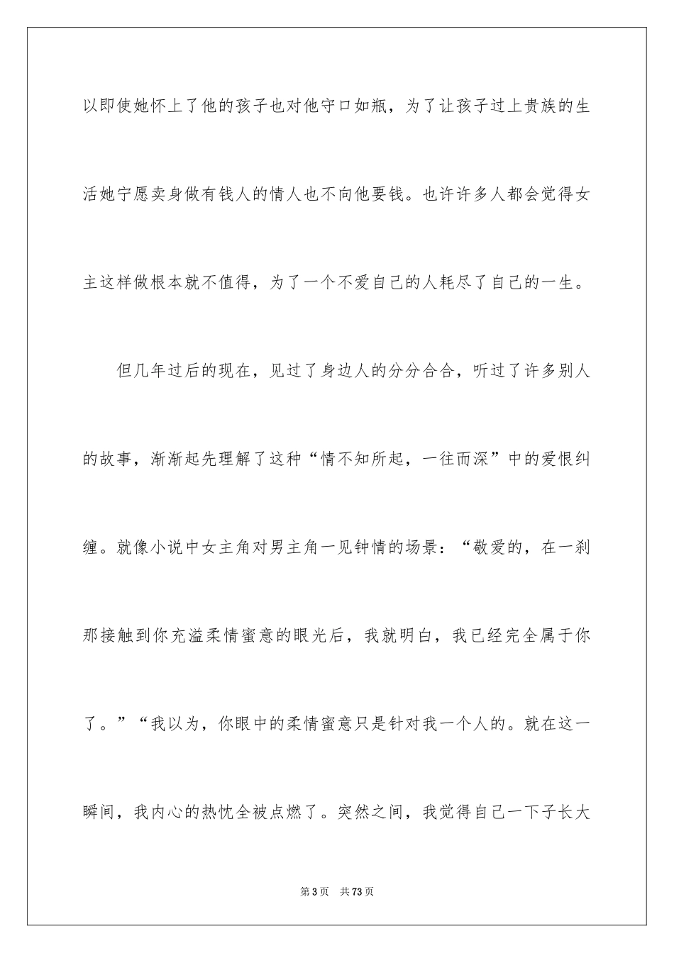 2024《一个陌生女人的来信》读书笔记_5_第3页