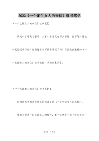 2024《一个陌生女人的来信》读书笔记_5