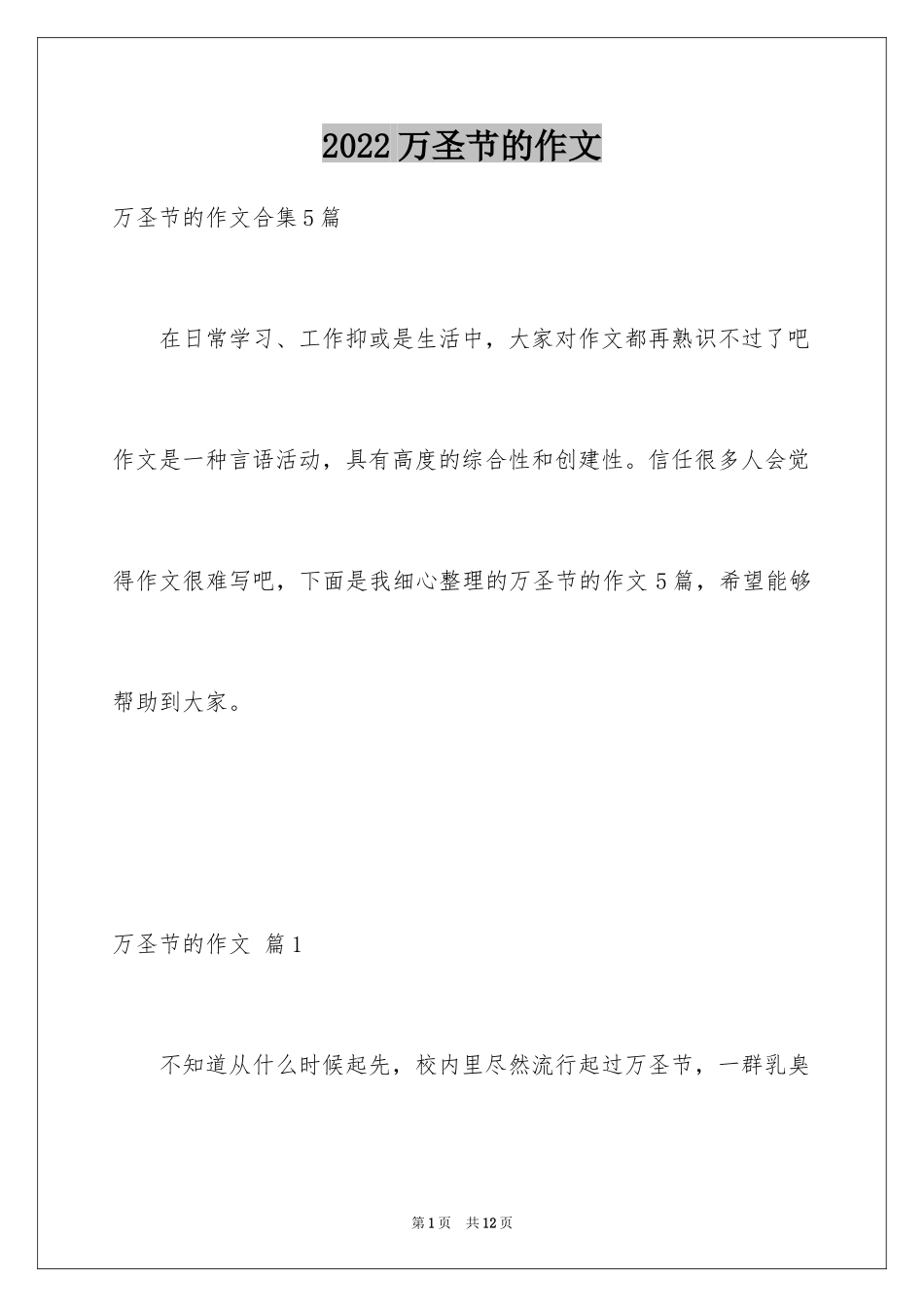 2024万圣节的作文_5_第1页