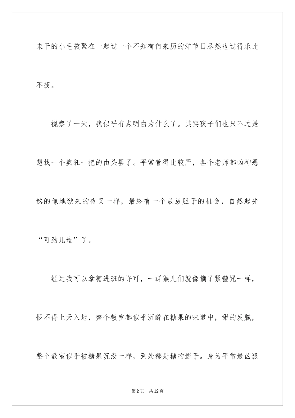 2024万圣节的作文_5_第2页