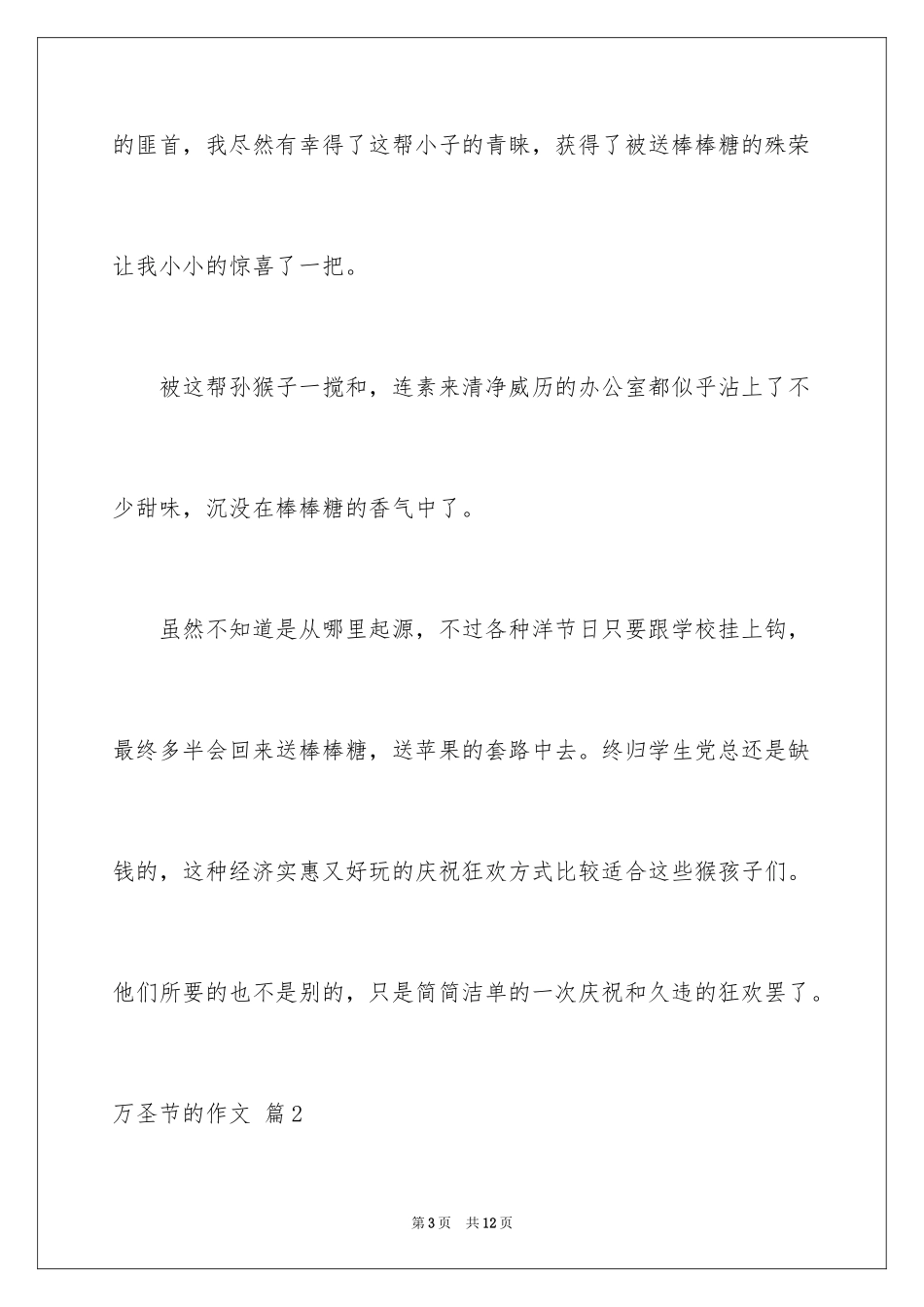 2024万圣节的作文_5_第3页