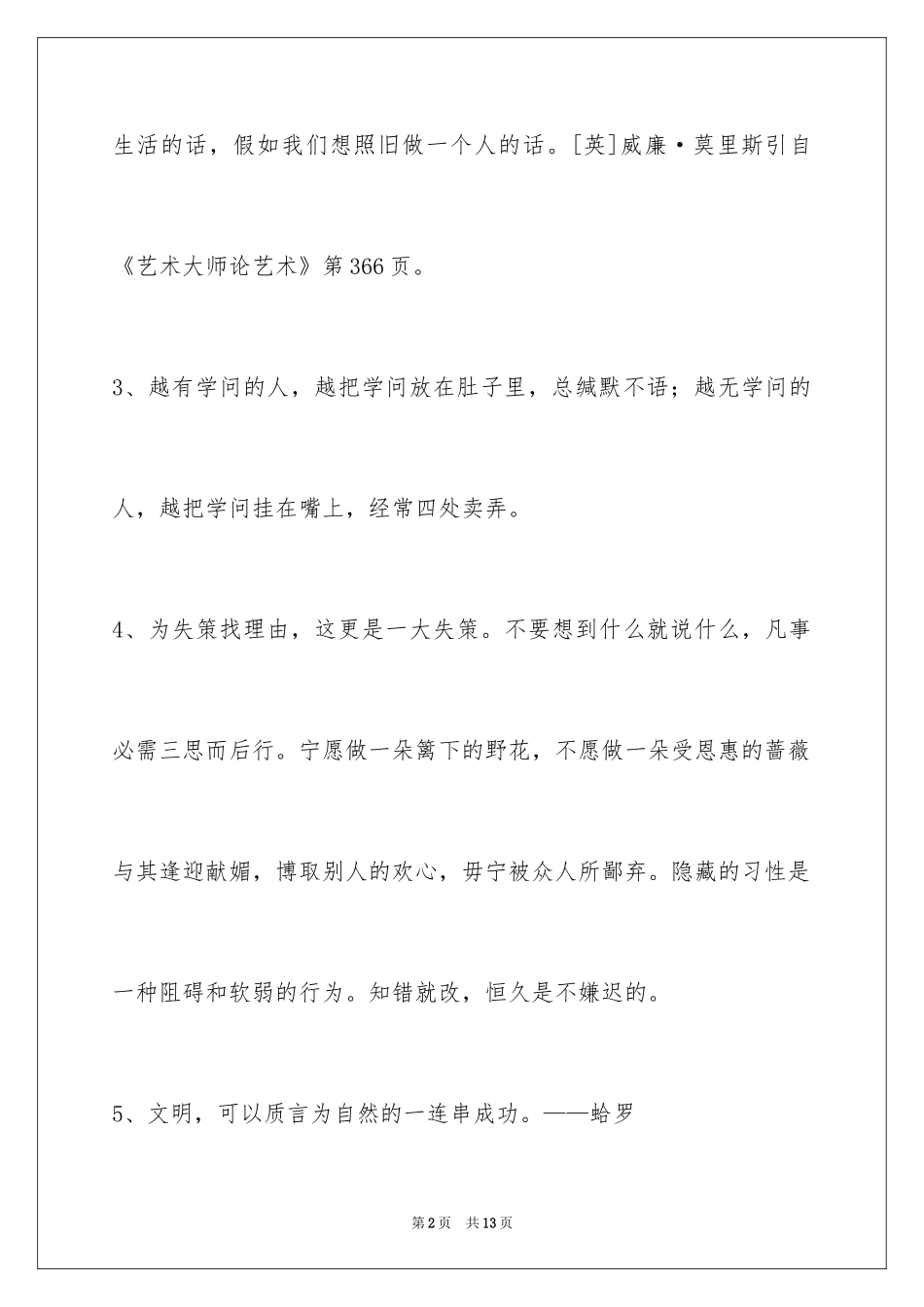 2024人生格言警句摘录66条_第2页