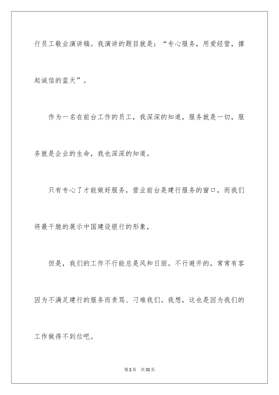 2024优秀员工演讲稿_2490_第2页