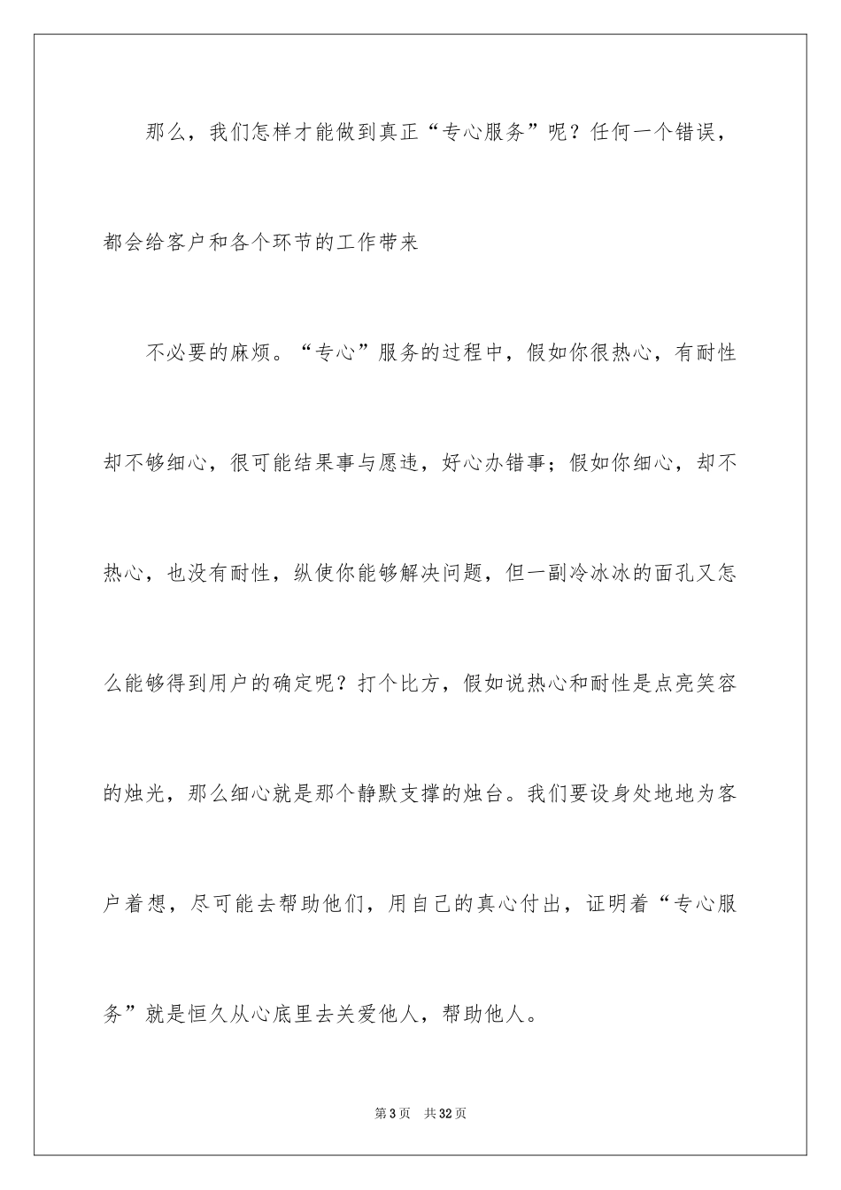 2024优秀员工演讲稿_2490_第3页