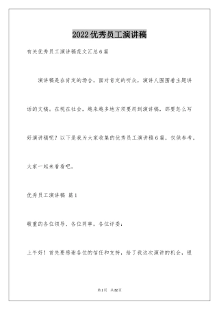 2024优秀员工演讲稿_2490