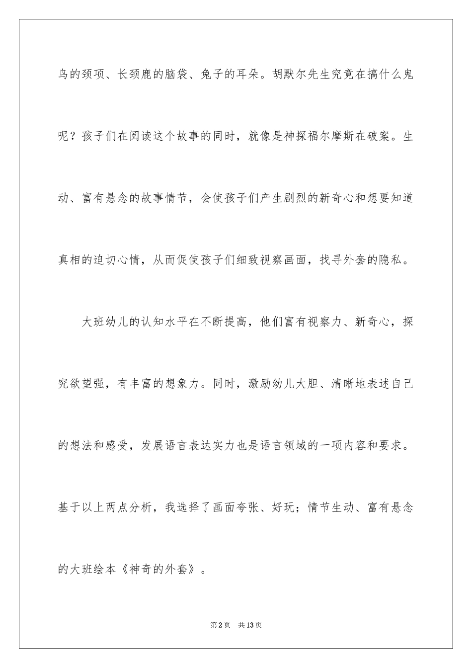 2024《神秘的大衣》说课稿_第2页