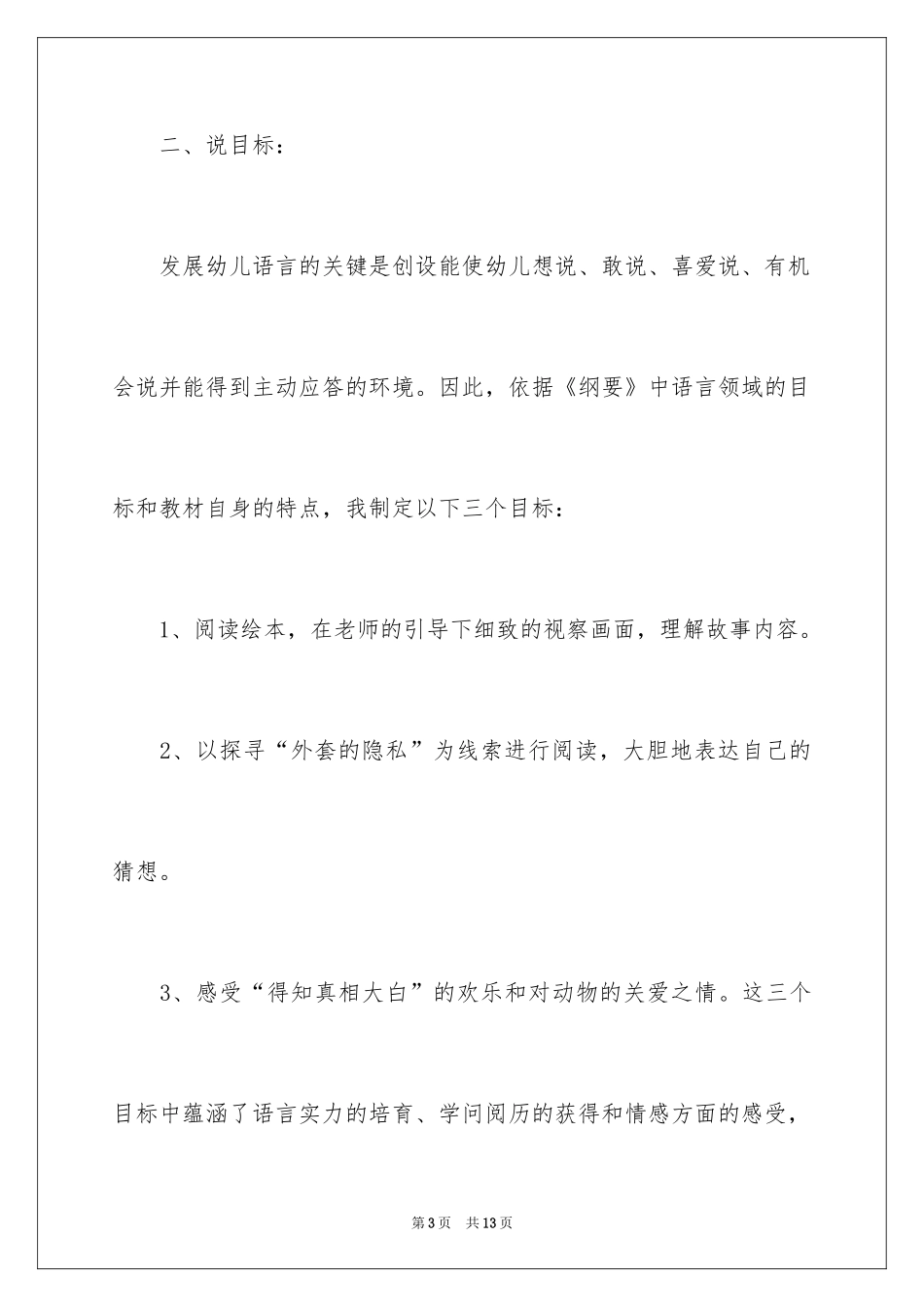 2024《神秘的大衣》说课稿_第3页