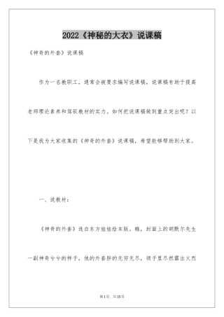 2024《神秘的大衣》说课稿
