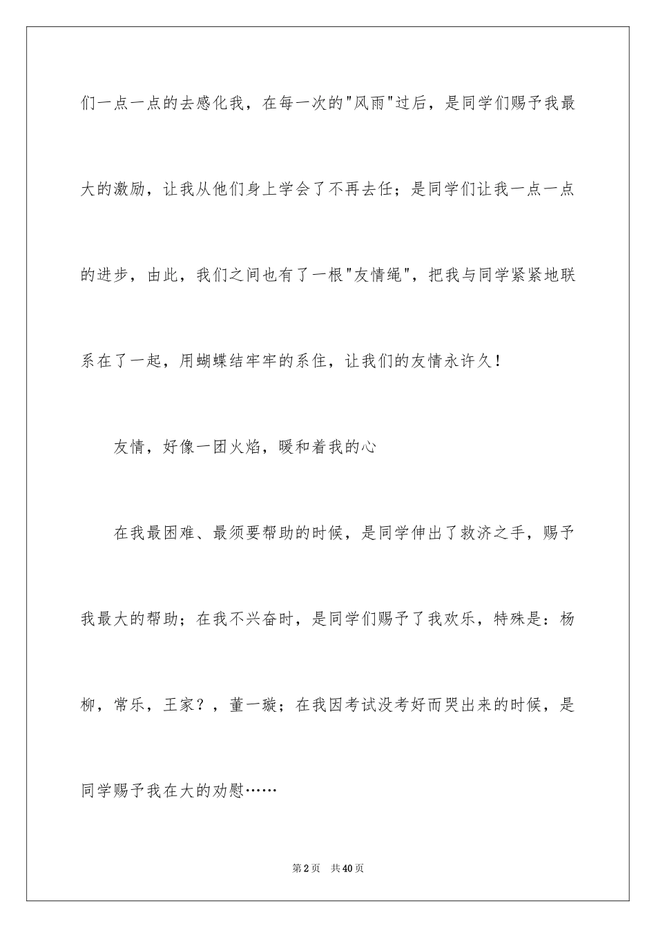 2024以温暖为话题的作文_53_第2页