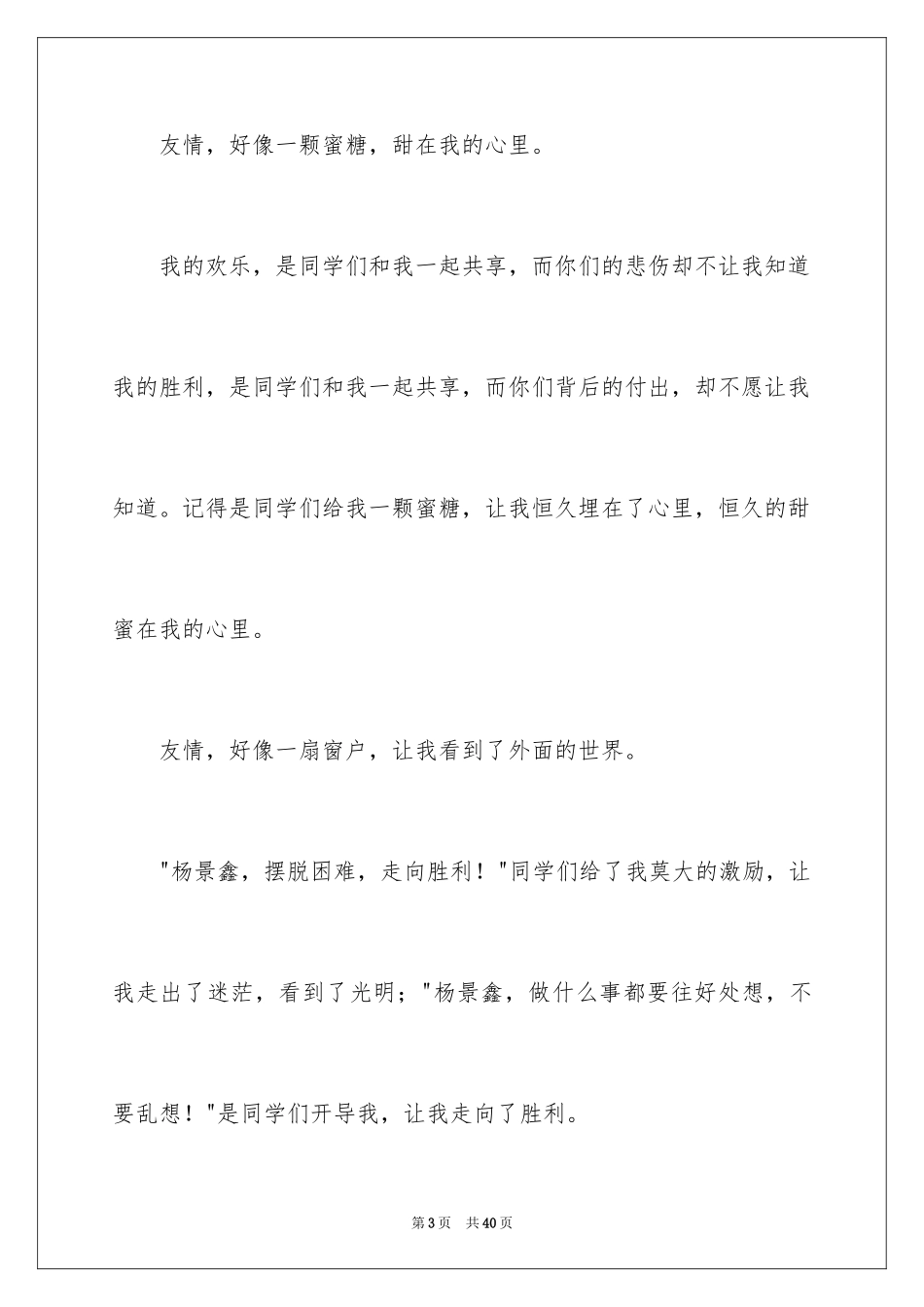 2024以温暖为话题的作文_53_第3页