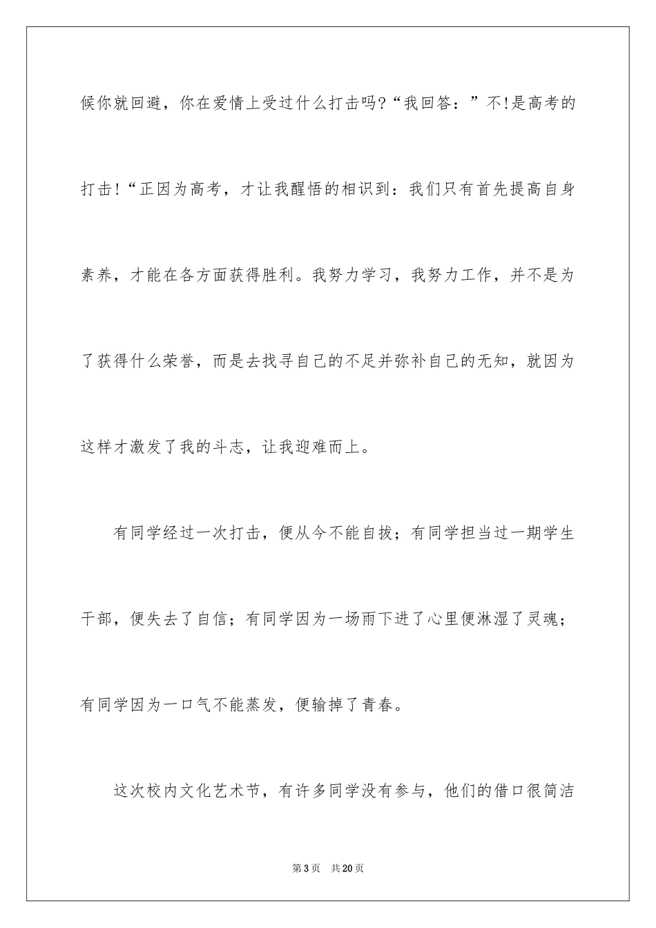 2024以青春为主题的演讲稿_9_第3页