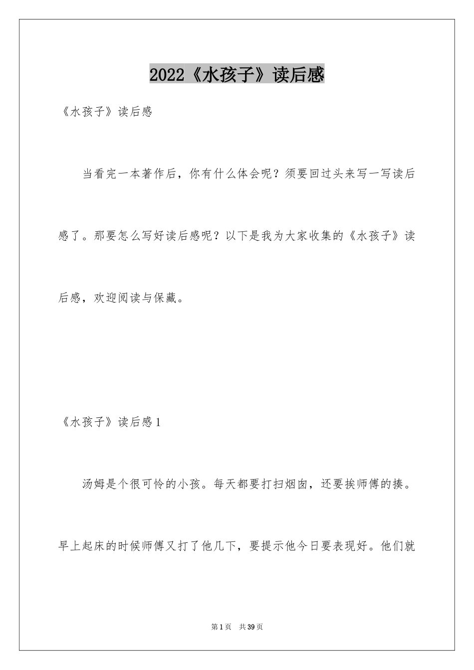 2024《水孩子》读后感_6_第1页