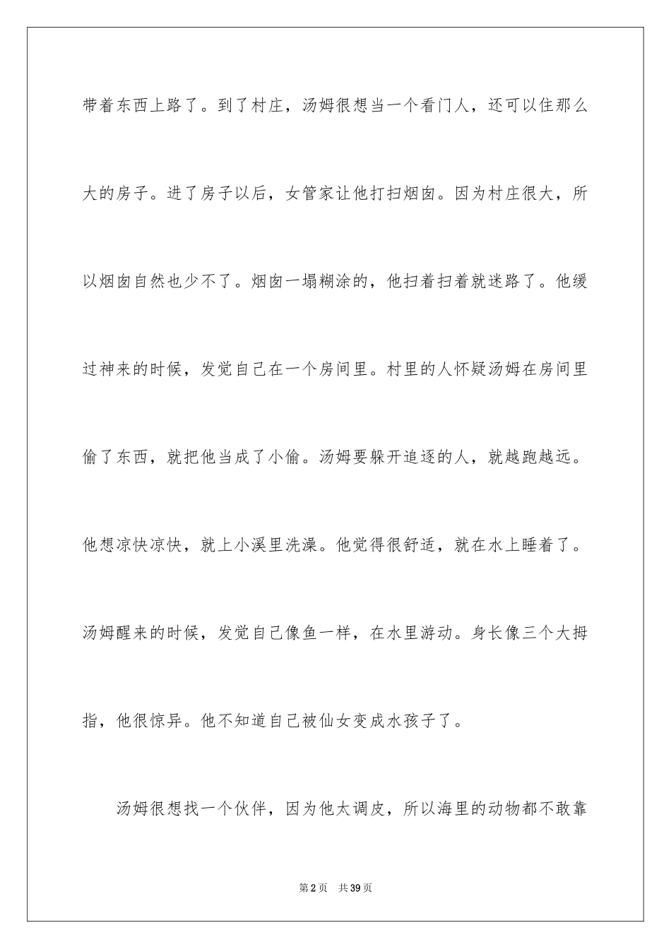 2024《水孩子》读后感_6_第2页