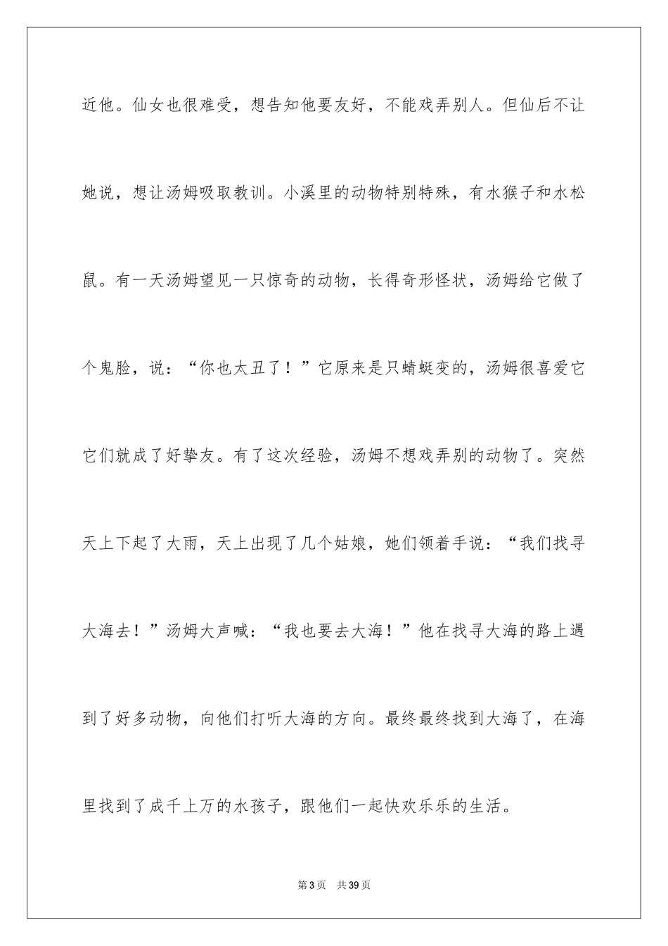 2024《水孩子》读后感_6_第3页