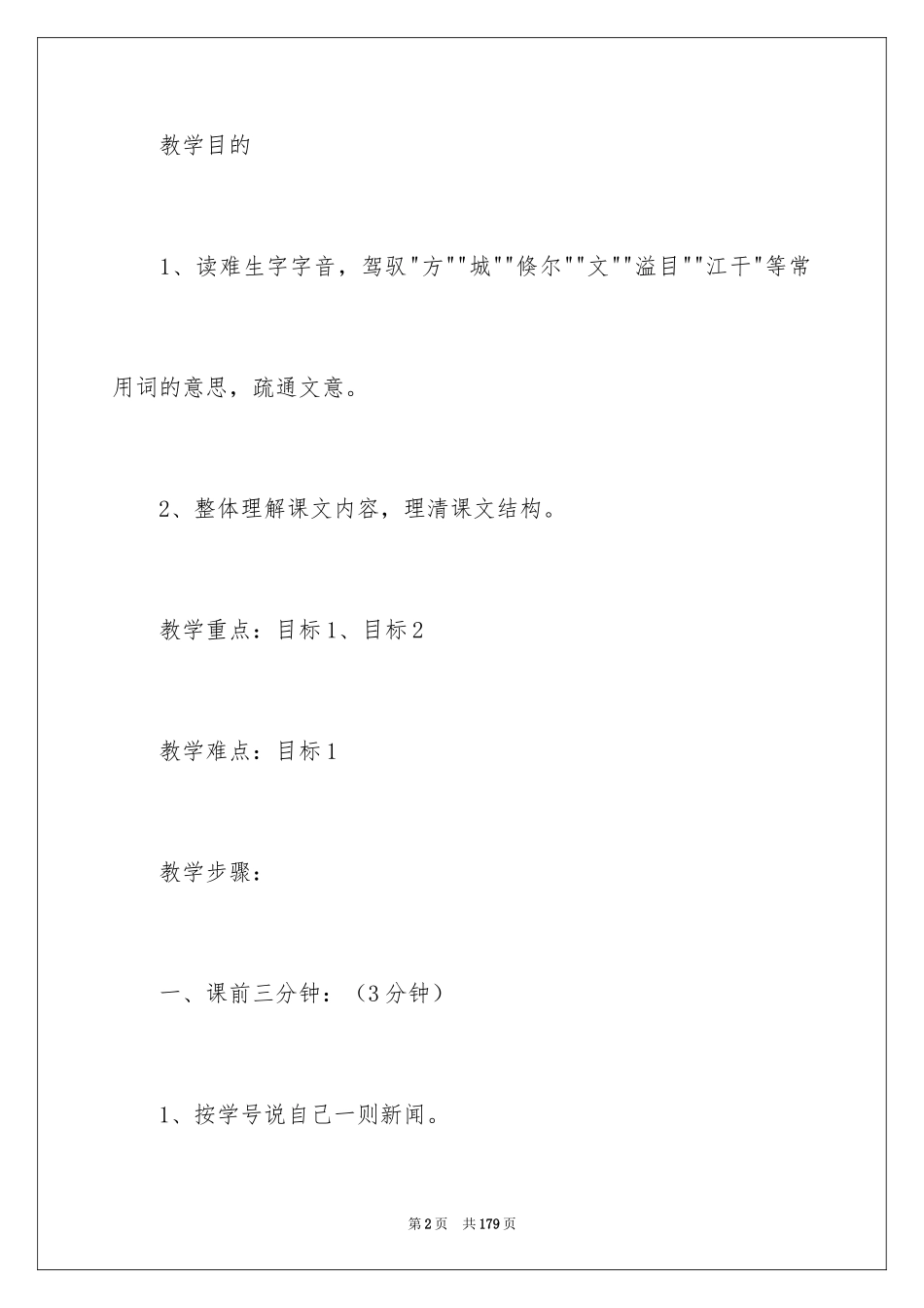 2024《观潮》教学设计_16_第2页