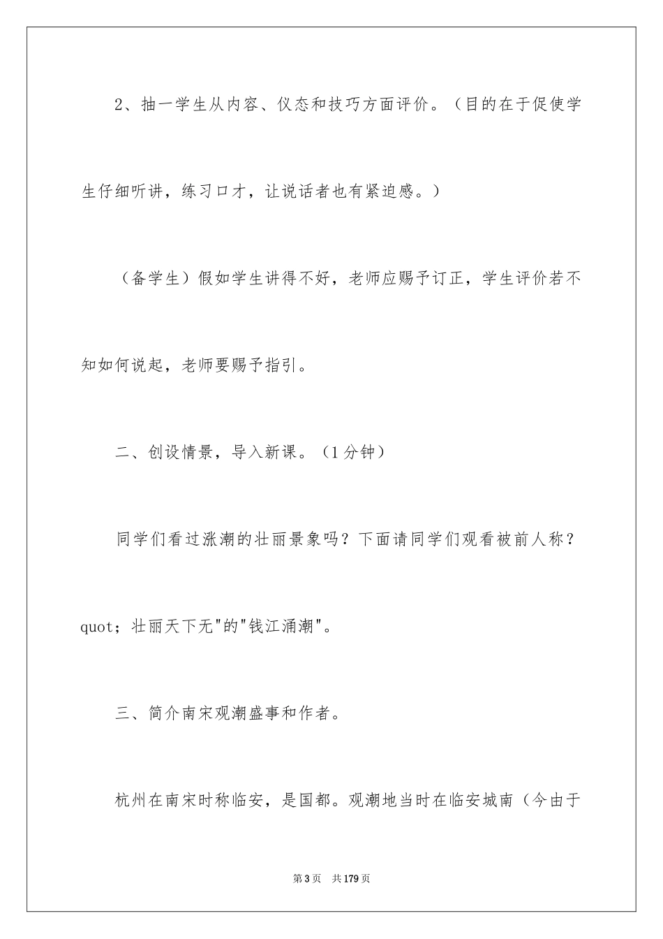 2024《观潮》教学设计_16_第3页