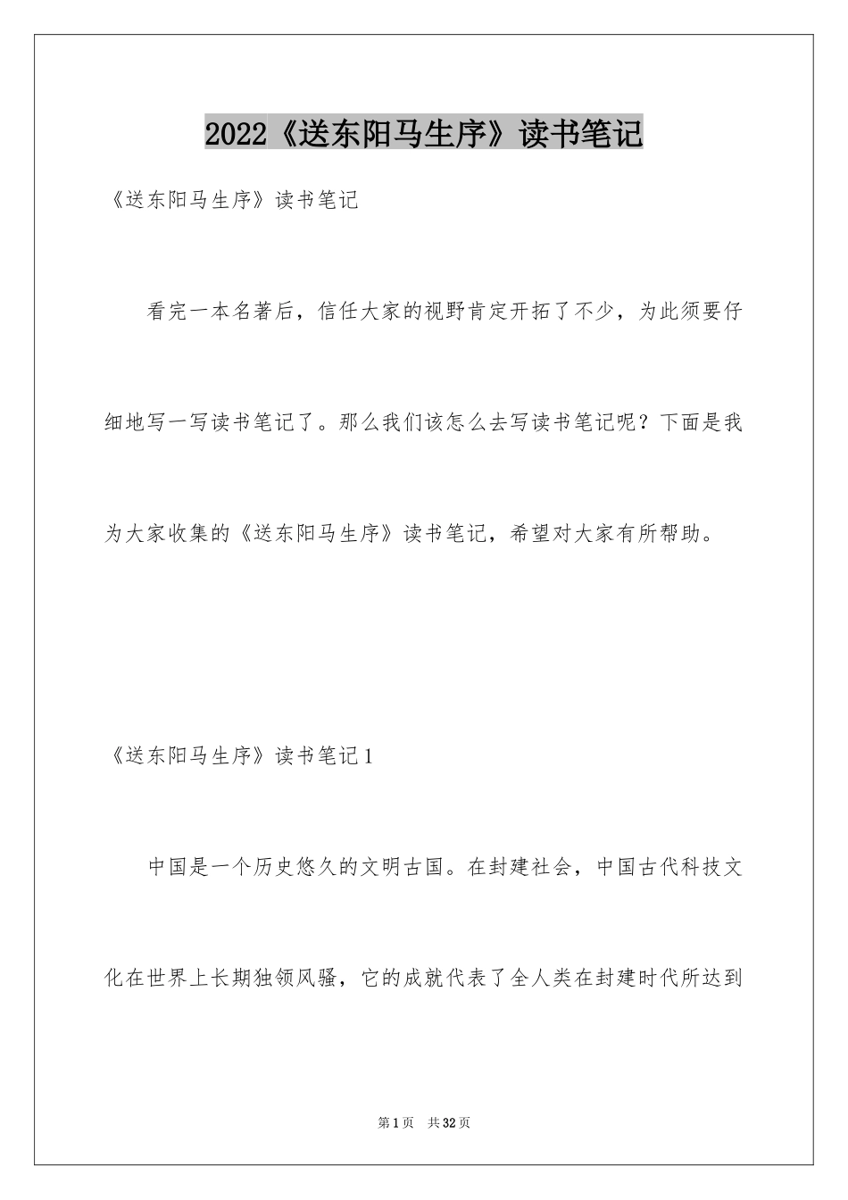 2024《送东阳马生序》读书笔记_8_第1页