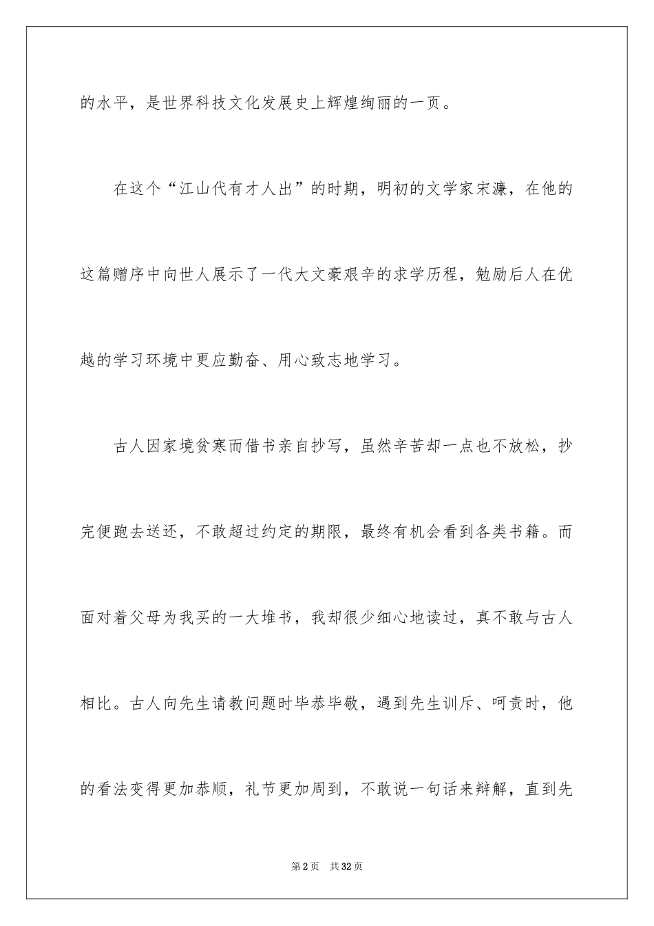 2024《送东阳马生序》读书笔记_8_第2页