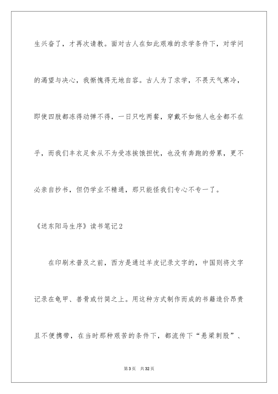2024《送东阳马生序》读书笔记_8_第3页