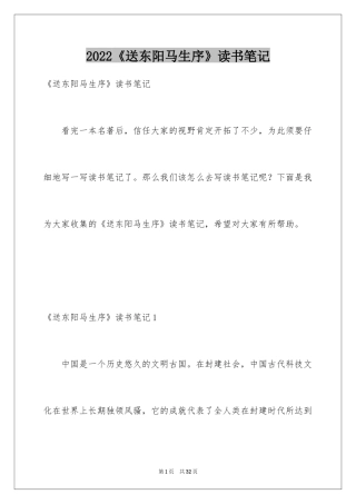2024《送东阳马生序》读书笔记_8