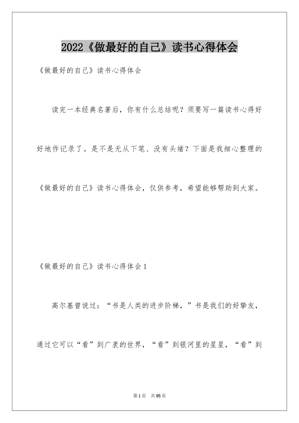 2024《做最好的自己》读书心得体会_1_第1页