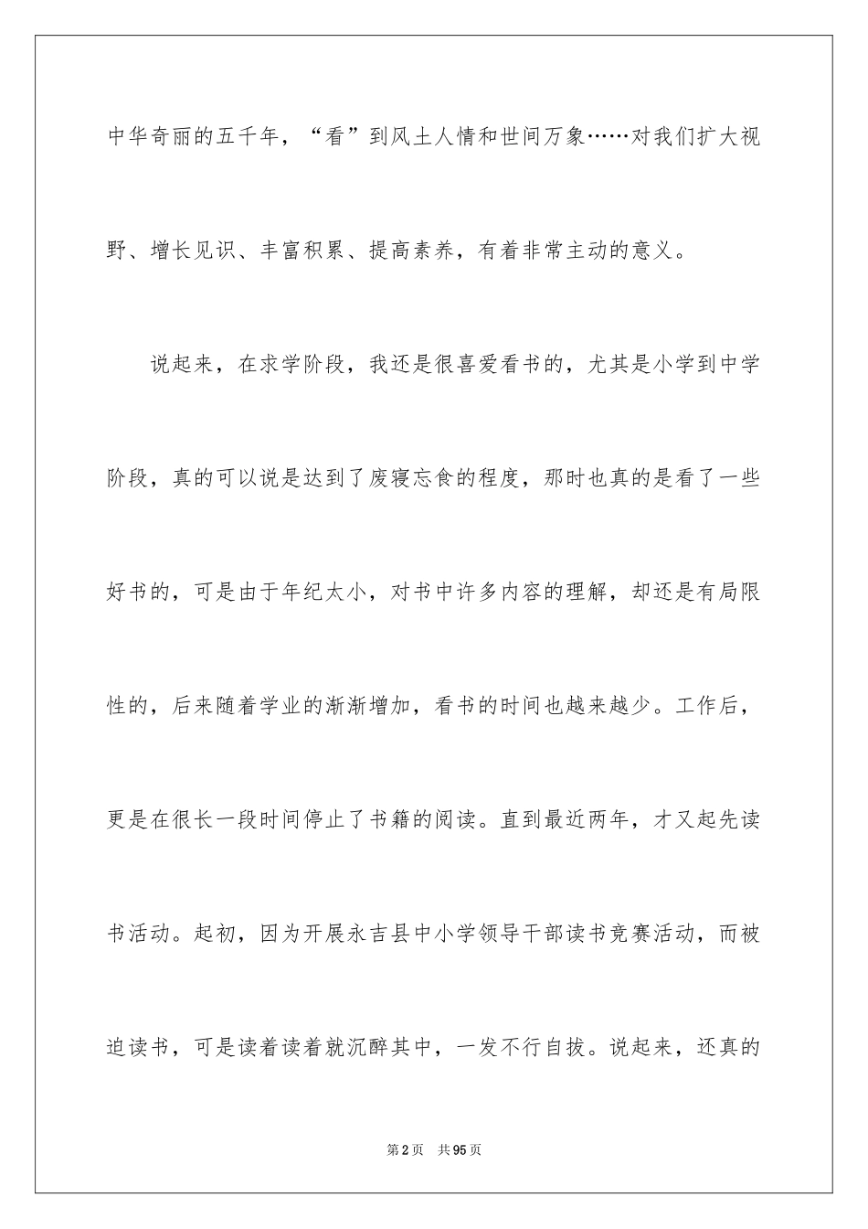 2024《做最好的自己》读书心得体会_1_第2页