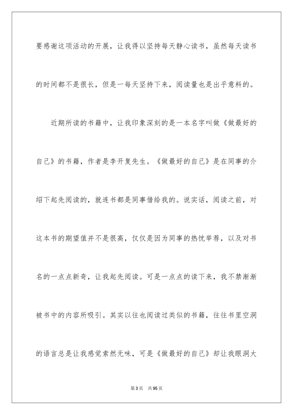 2024《做最好的自己》读书心得体会_1_第3页