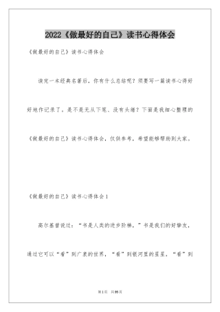 2024《做最好的自己》读书心得体会_1