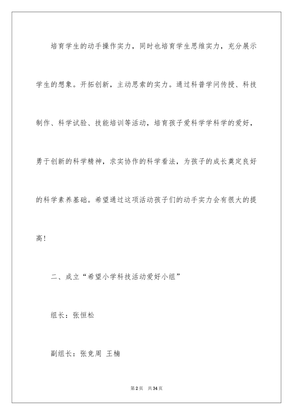 2024乡村少年宫活动计划_9_第2页