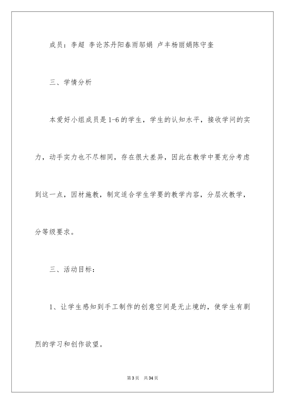 2024乡村少年宫活动计划_9_第3页