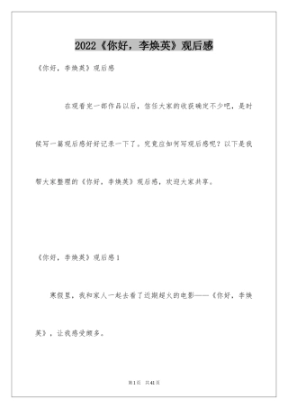2024《你好，李焕英》观后感_52