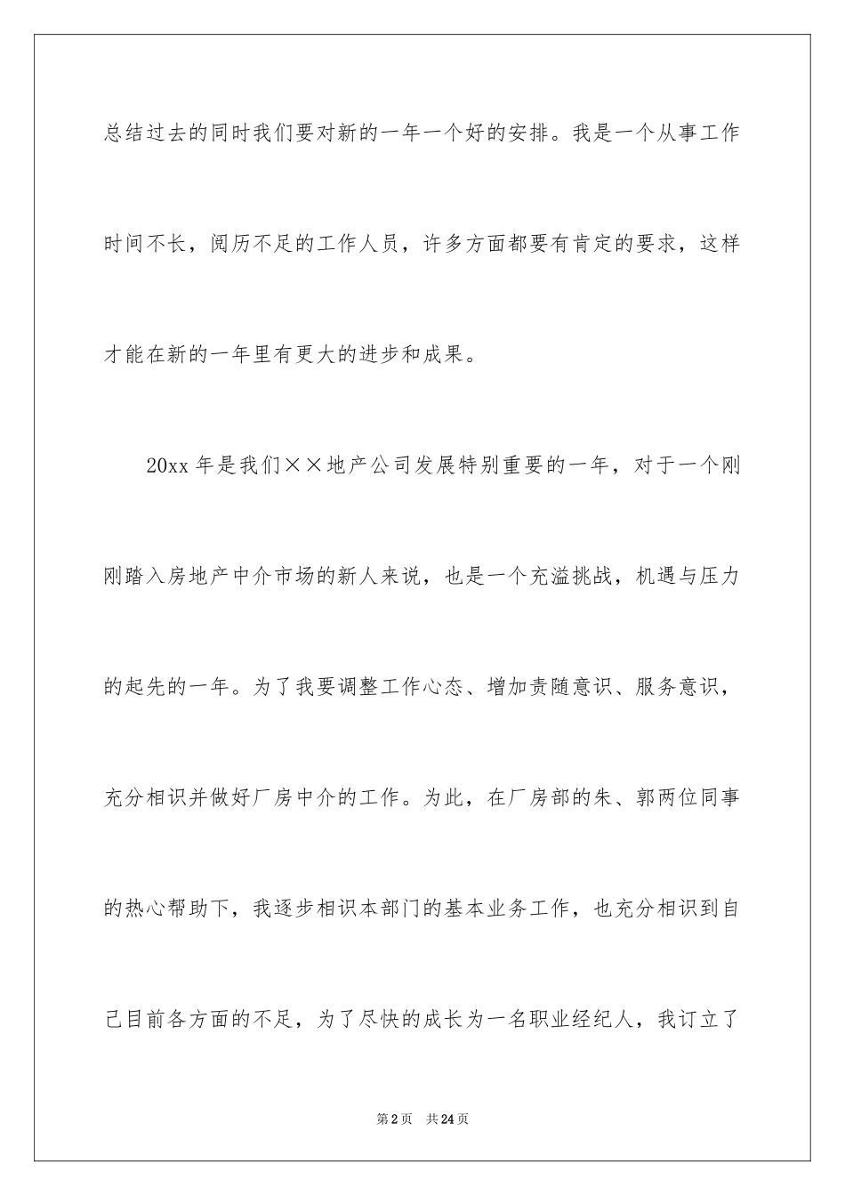 2024产销工作计划_15_第2页
