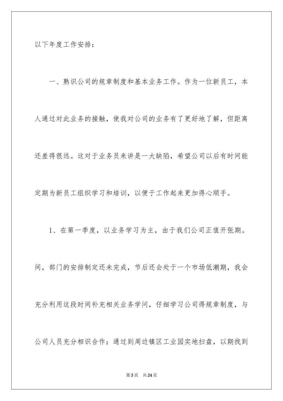 2024产销工作计划_15_第3页