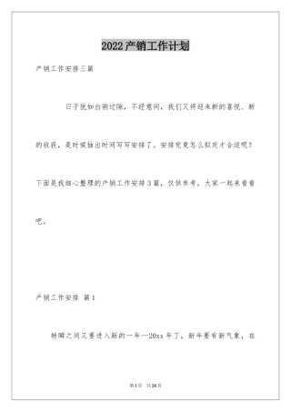 2024产销工作计划_15
