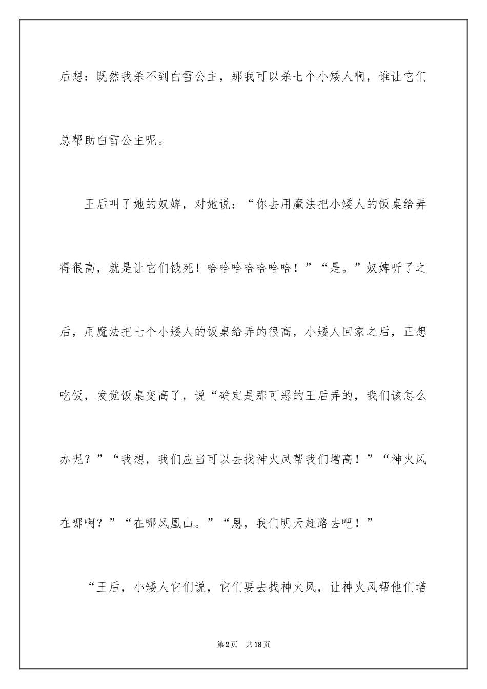 2024人四年级作文_13_第2页