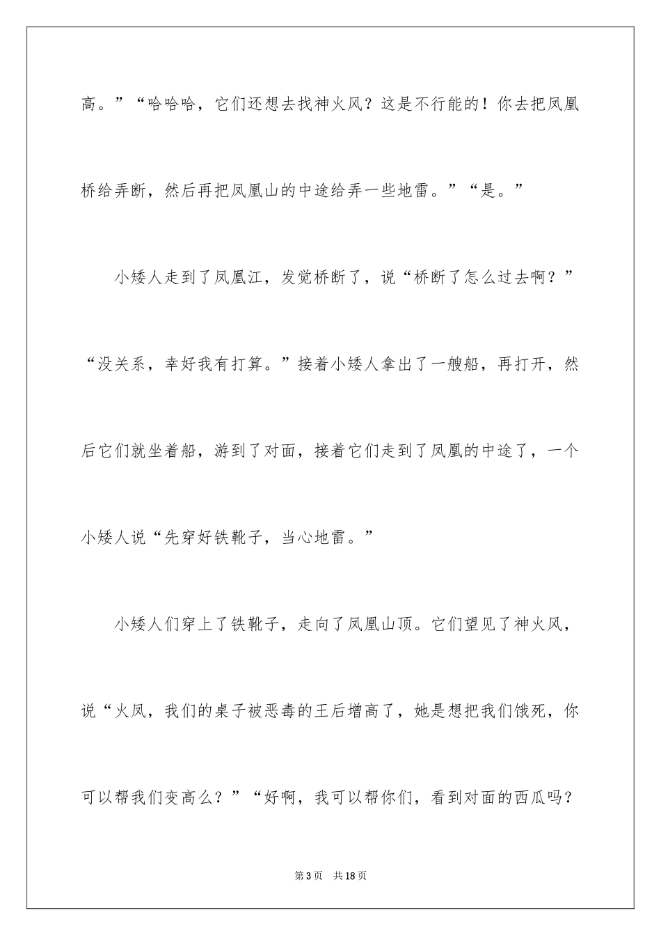 2024人四年级作文_13_第3页