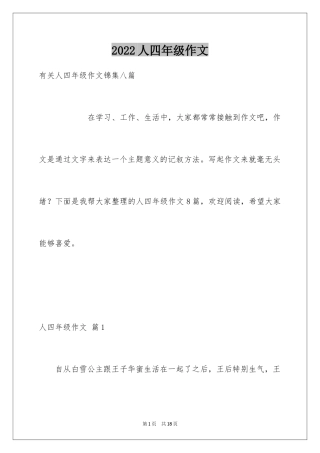 2024人四年级作文_13