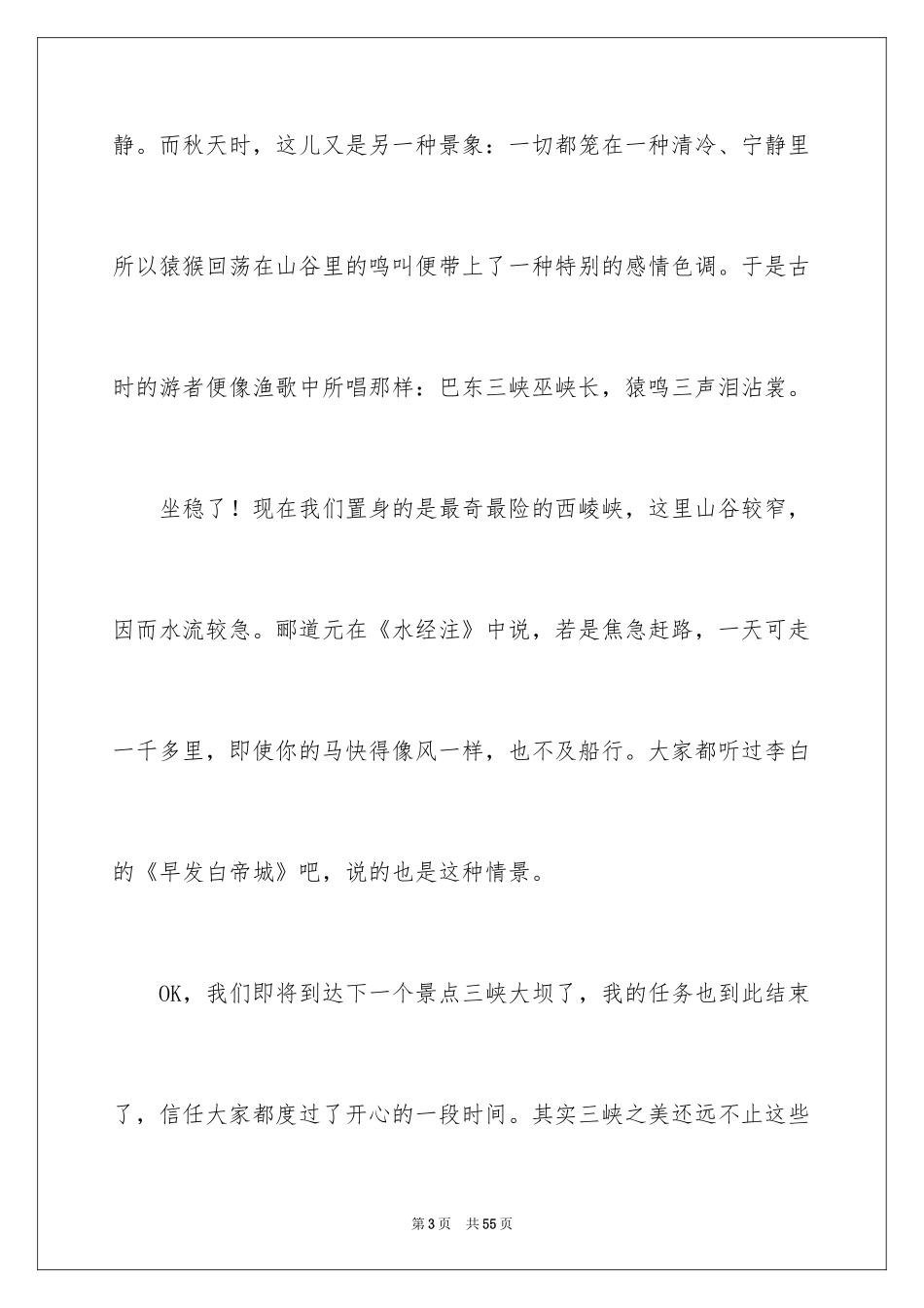 2024介绍三峡的导游词_14_第3页