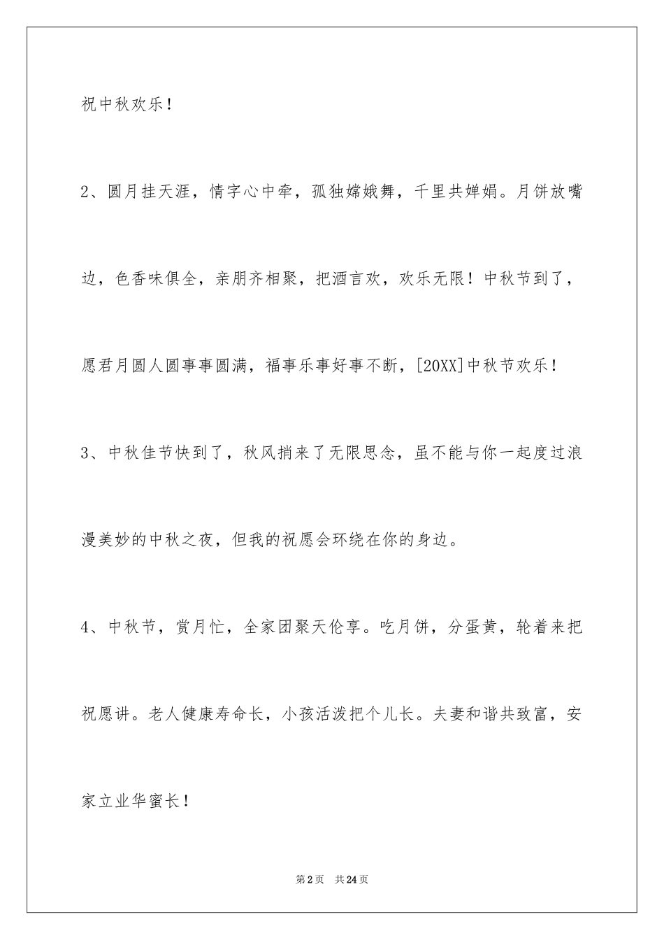 2024中秋节祝贺词_227_第2页
