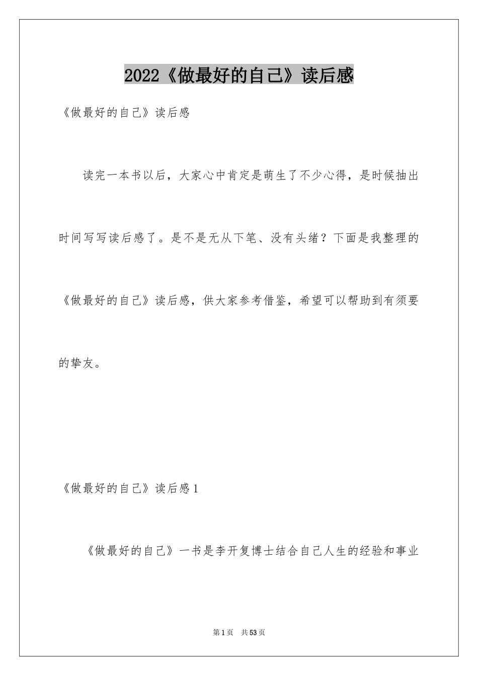 2024《做最好的自己》读后感_11_第1页