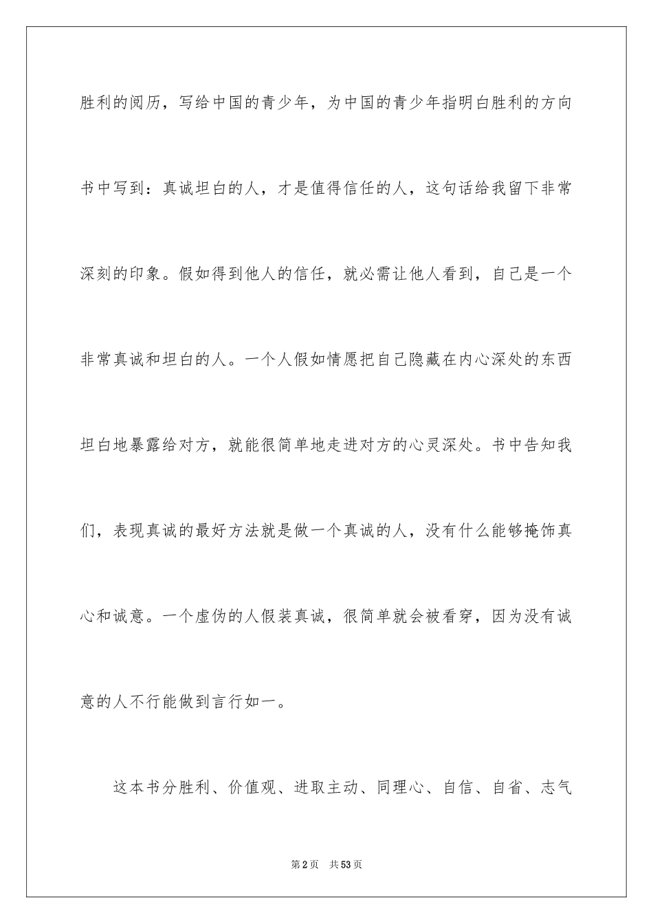 2024《做最好的自己》读后感_11_第2页