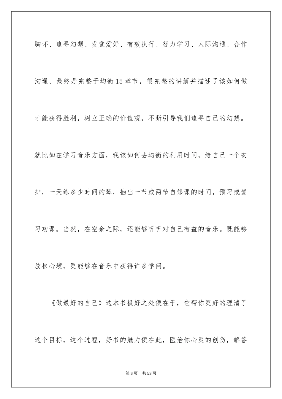 2024《做最好的自己》读后感_11_第3页