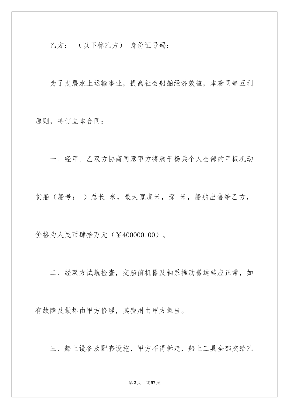 2024买卖合同_2918_第2页