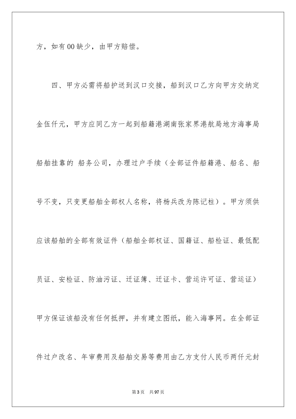 2024买卖合同_2918_第3页