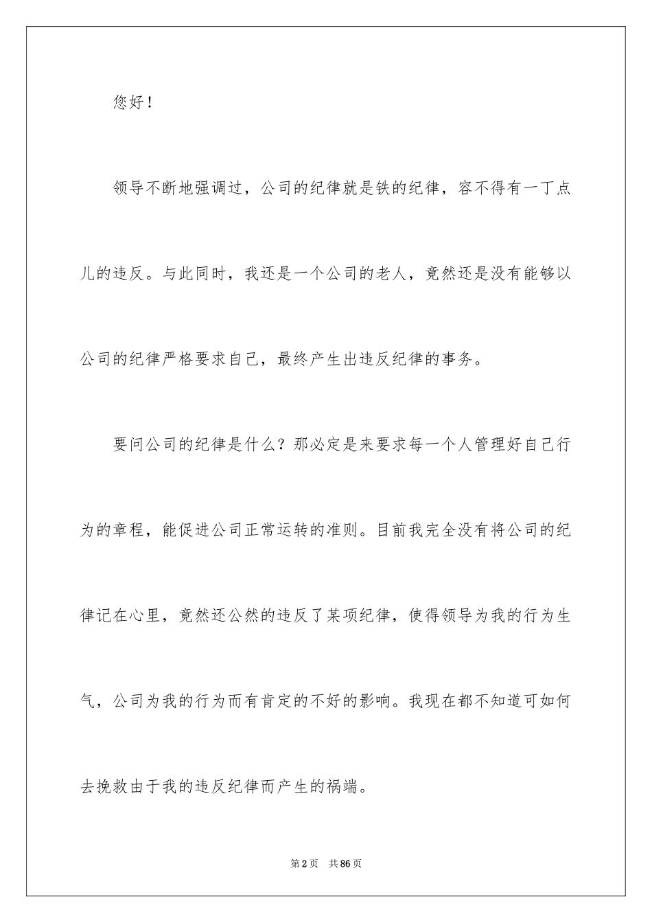 2024个人违反纪律检讨书_第2页