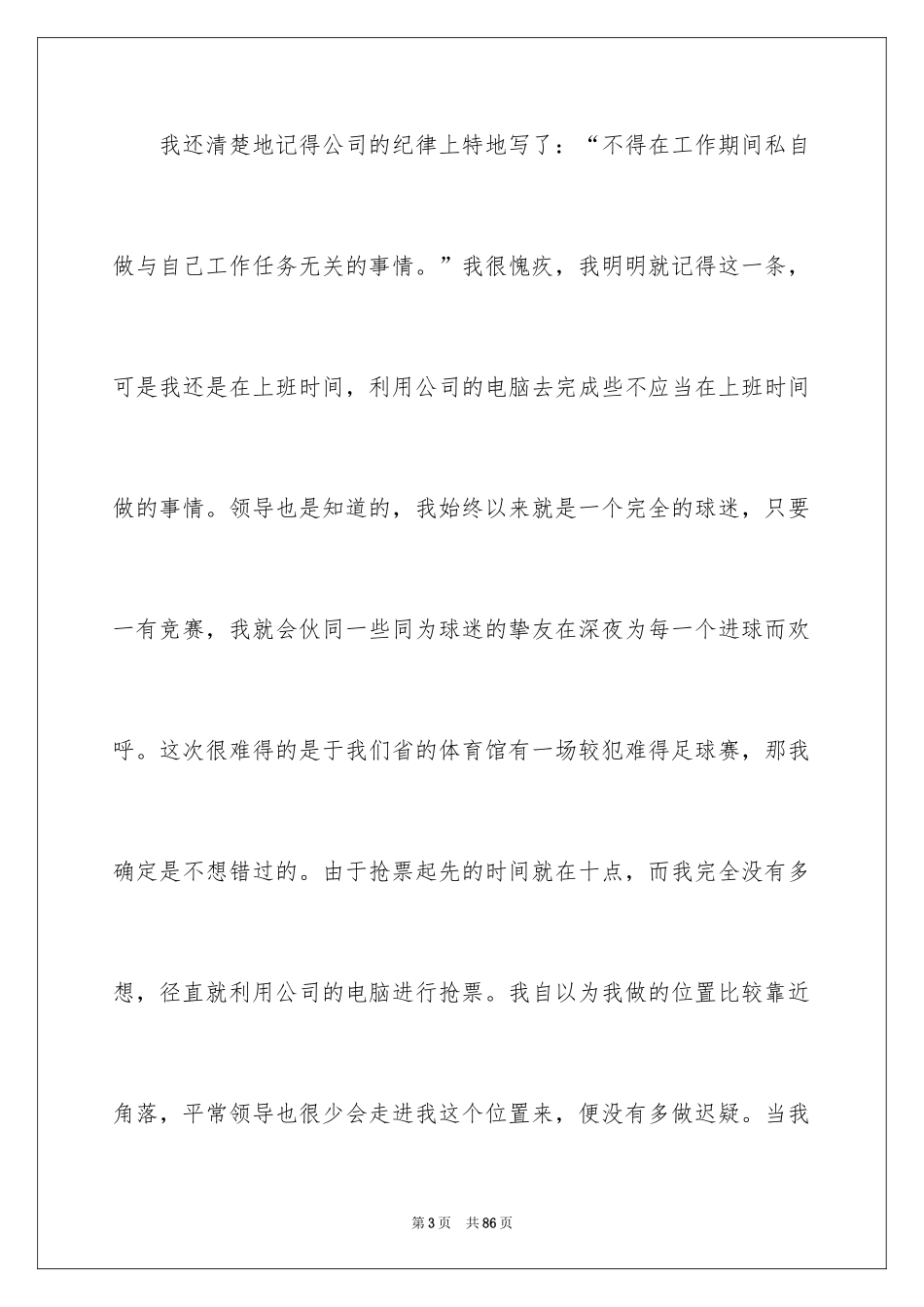 2024个人违反纪律检讨书_第3页