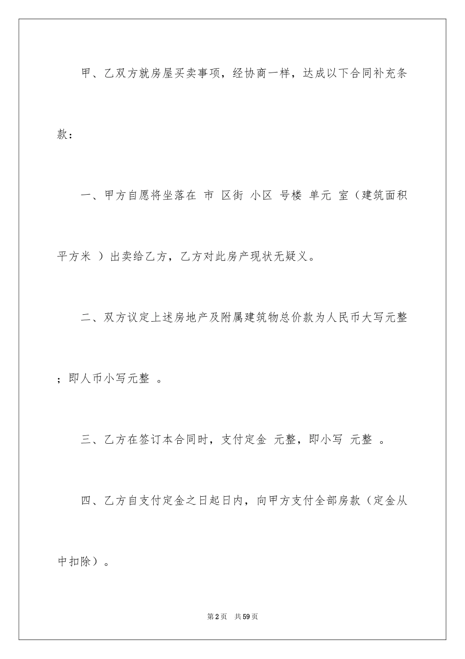 2024买卖合同_1991_第2页