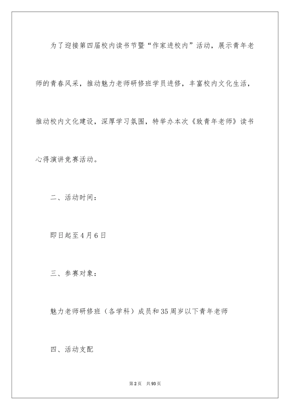 2024《致教师》读书心得_第2页