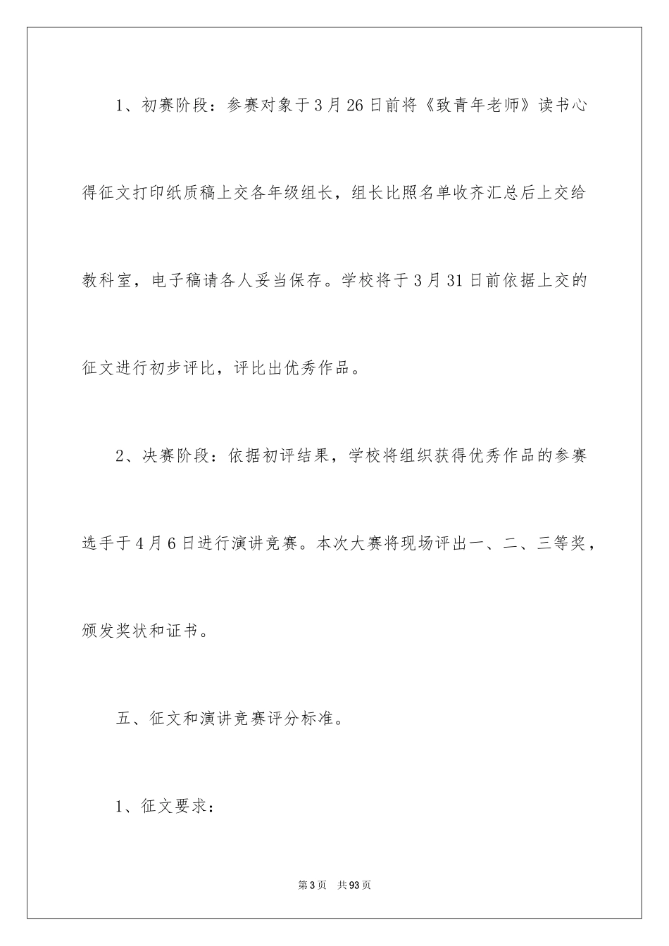 2024《致教师》读书心得_第3页