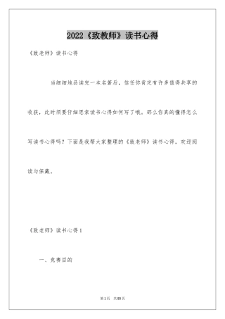 2024《致教师》读书心得